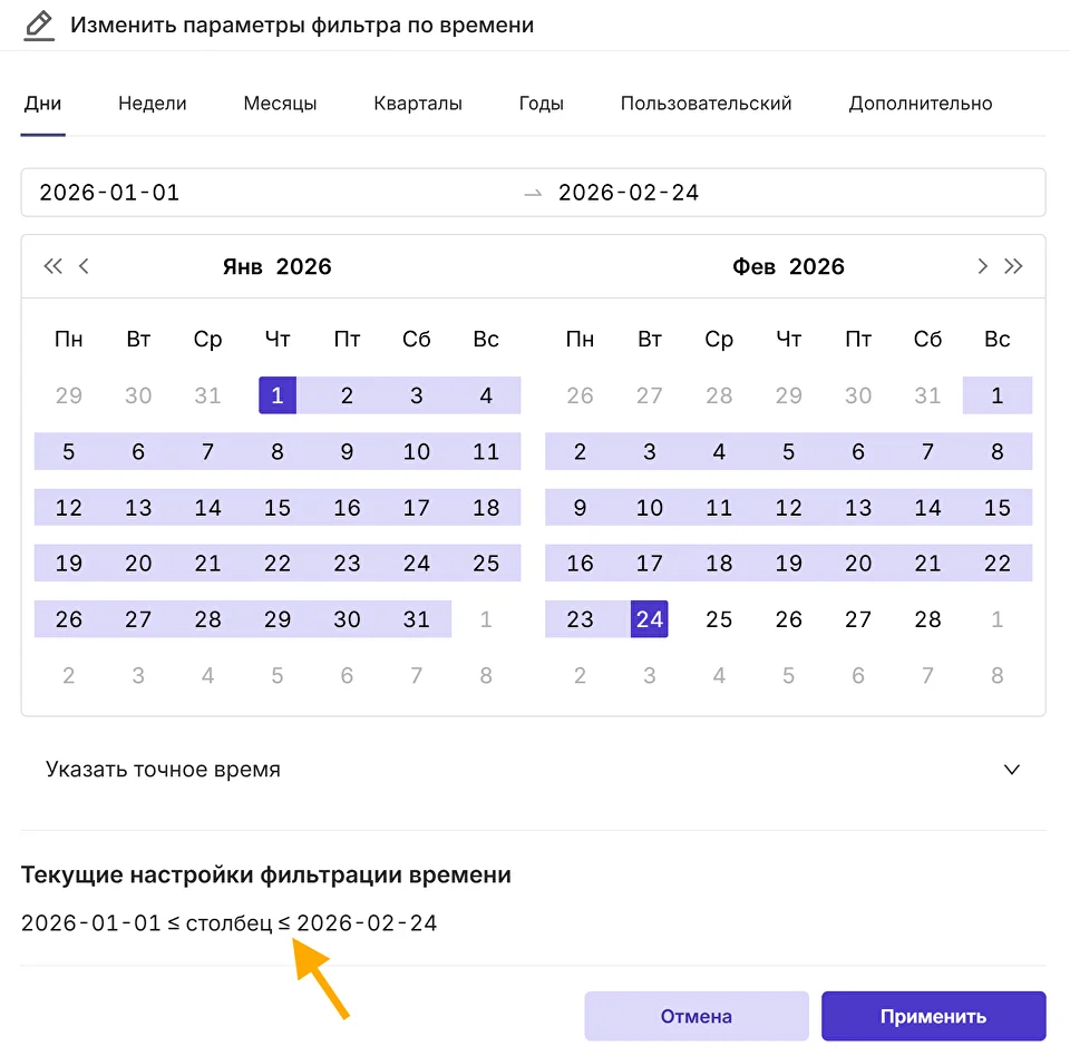 Упрощенный фильтр времени – правая граница включается в период
