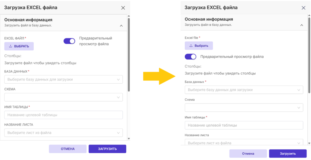 Новое модальное окно загрузки CSV/Excel