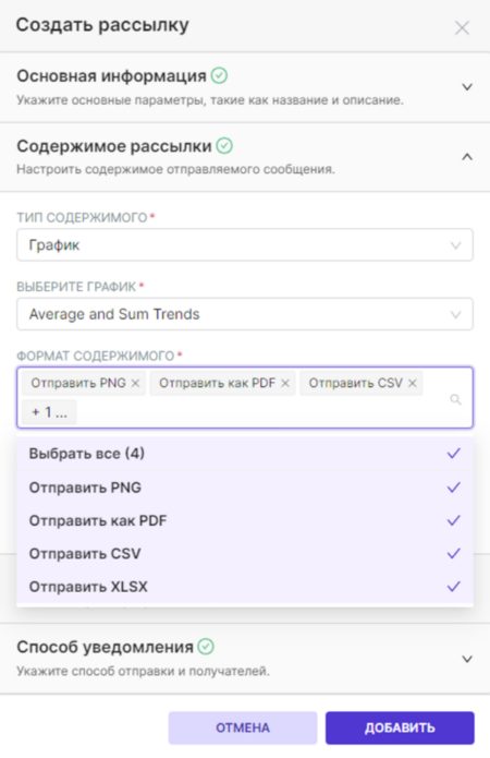 Рассылка в нескольких форматах