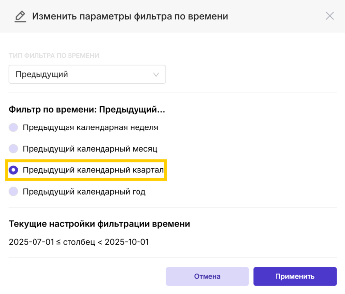 Календарный квартал в настройках временного фильтра