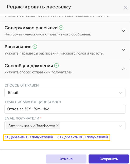Кнопки добавления пользователей в СС и ВСС в модальном окне настройки рассылки