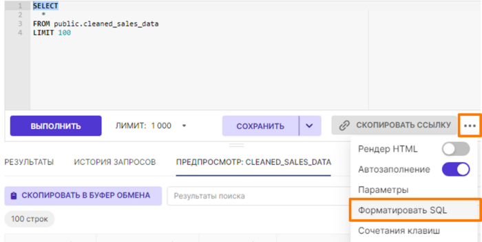 Структурированный SQL-код