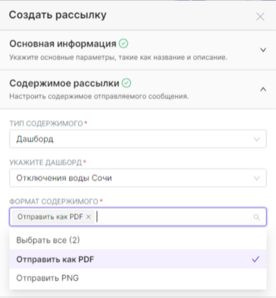 Настройка рассылки дашборда в PDF