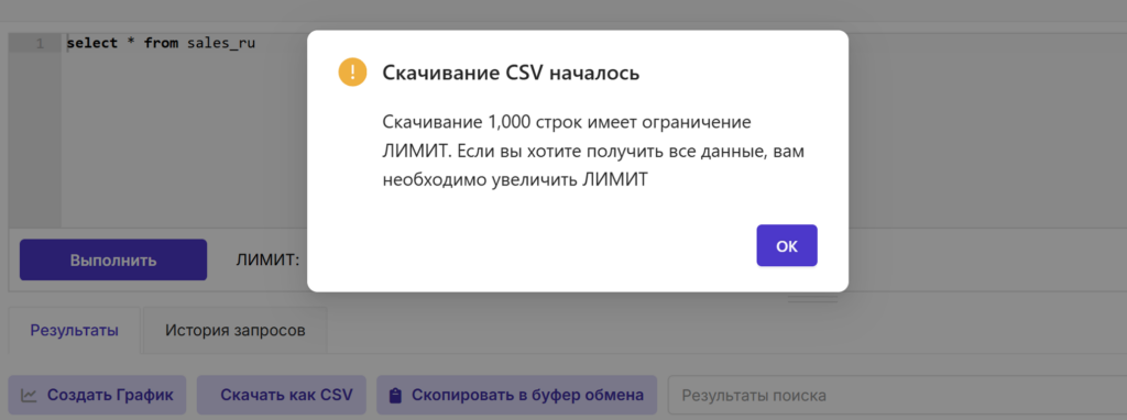 Предупреждение об усечении данных при выгрузке в CSV