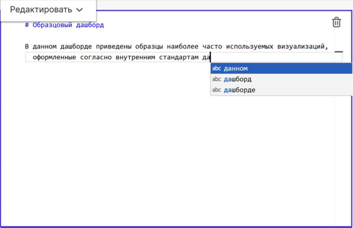 Автоподстановка в компоненте Markdown