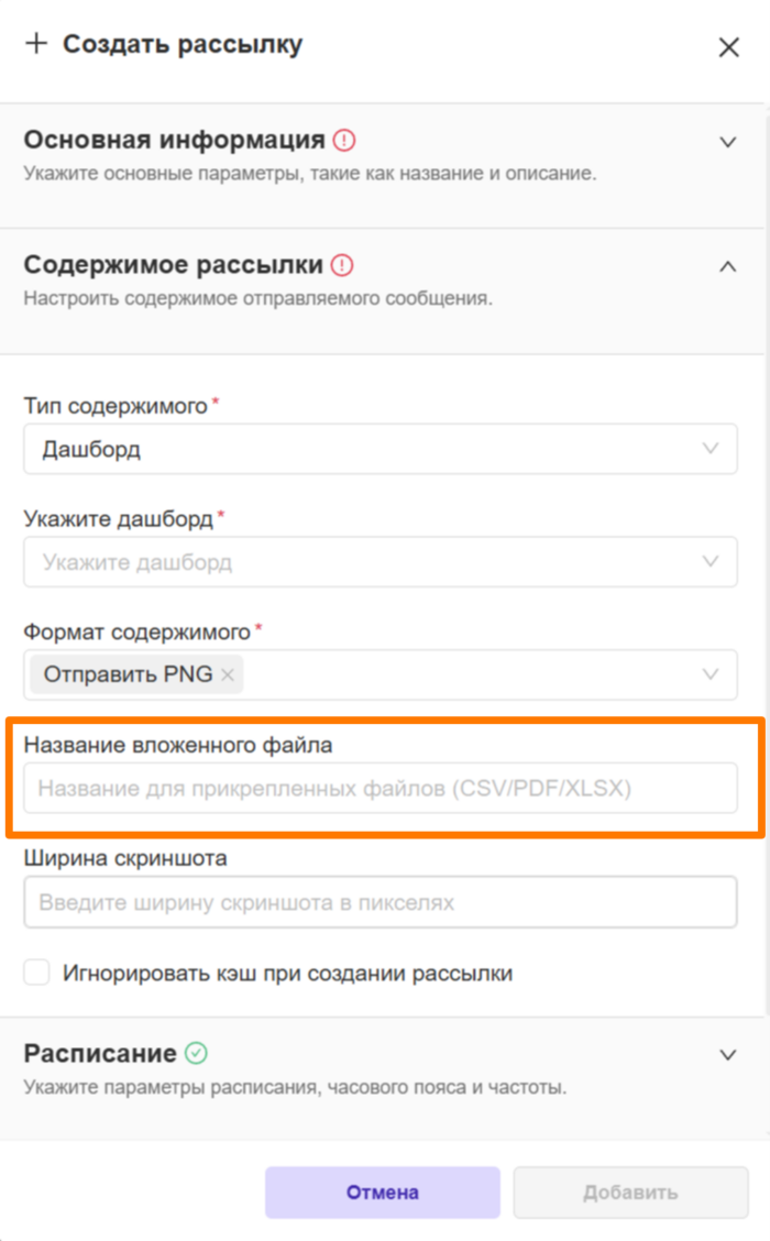 Поле "Название" в настройках рассылок