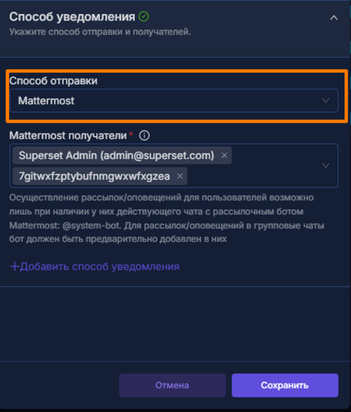 Создание рассылки в Mattermost