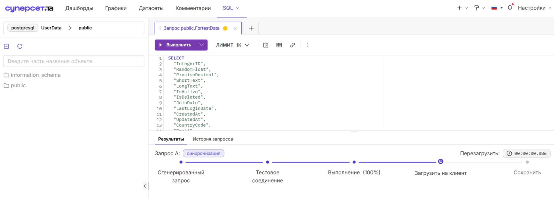 Новая SQL-Lab