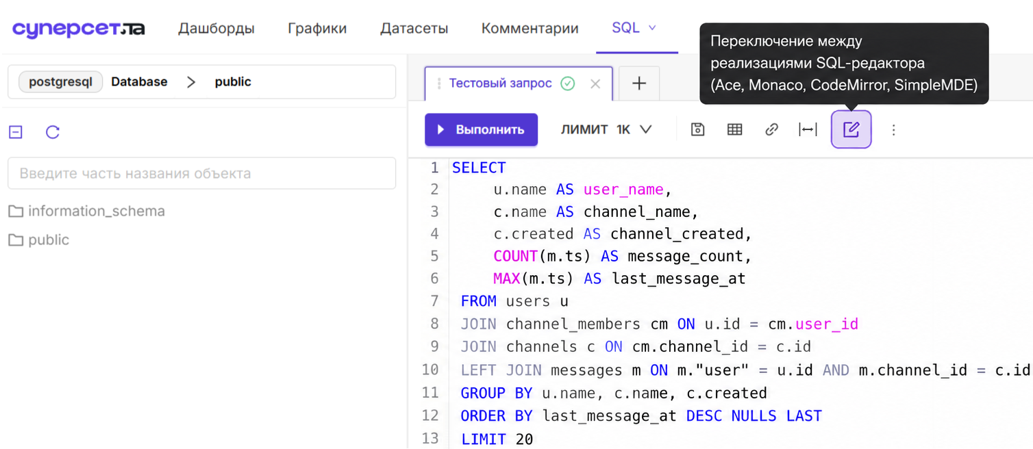 Расширение SQL-Lab
